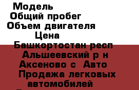  › Модель ­ Toyota Caldina › Общий пробег ­ 260 000 › Объем двигателя ­ 1 496 › Цена ­ 175 000 - Башкортостан респ., Альшеевский р-н, Аксеново с. Авто » Продажа легковых автомобилей   . Башкортостан респ.